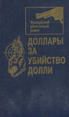 Джадсон Филипс - Детектив США. Книга 2.