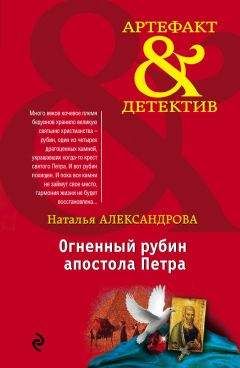 Наталья Александрова - Венец Чингисхана