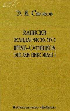 Иерухам Кохен - Всегда в строю (Записки израильского офицера)