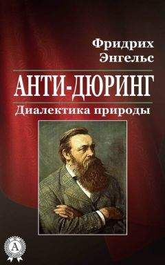 Георгий Багатурия - Контуры грядущего. Энгельс о коммунистическом обществе