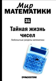 Георгий Гамов - Занимательная математика