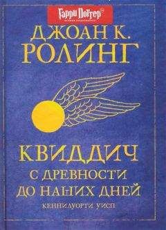 Джоанн Роулинг - Гарри Поттер и Принц-полукровка ( перевод Народный)