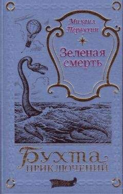 Михаил Заплатин - В чертогах Подкаменной Тунгуски