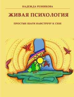 Сергей Трощенко - Психология типов тела. Развитие новых возможностей. Практический подход