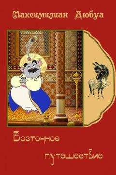 Эмили Бёрн - Мышиная фея. Невероятный побег