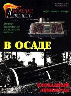 Владимир Бешанов - Год 1942 - «учебный». Издание второе