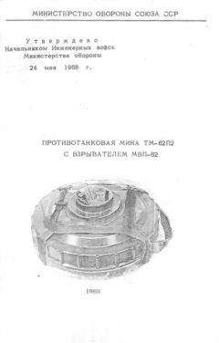 Министерство Обороны СССР - 120-мм миномет обр. 1938 г. Руководство службы