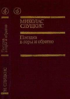 Лев Славин - Поездка в Цербст