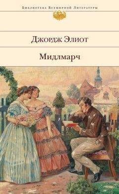 Элизабет Гаскелл - Жены и дочери