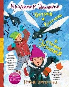 Эдуард Скобелев - Необыкновенные приключения Арбузика и Бебешки. Повесть-сказка