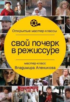 Константин Станиславский - Работа актера над собой в творческом процессе переживания