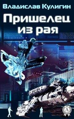 Диана Галлахер - Темный пришелец