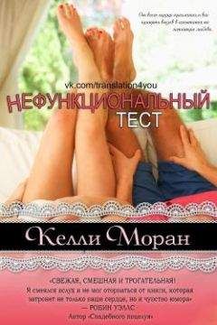 Элизабет Беннет - Душою и телом