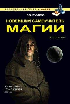 Анатолий Эстрин - Учебник магии