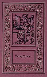 Эдгар Уоллес - «Сыны Рагузы»