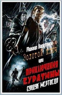 Алексей Толстой - Золотой ключик, или Приключения Буратино