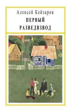 Иван Серков - Мы с Санькой в тылу врага