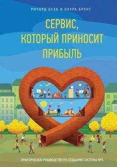 Раджендра Сисодиа - Сознательный капитализм. Компании, которые приносят пользу клиентам, сотрудникам и обществу