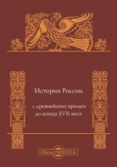 Александра Ишимова - История России в рассказах для детей