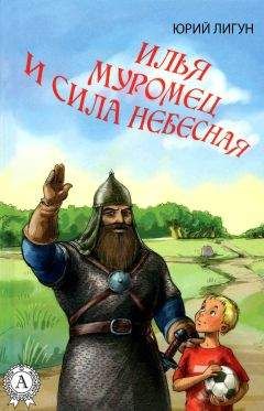 Александр Нечаев - Илья Муромец