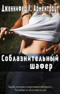 А. Д. Джастис - Коварные связи (ЛП)