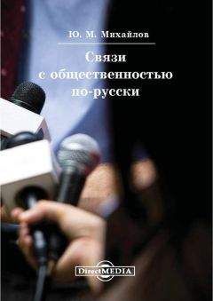 Коллектив авторов - PR: 100 вопросов – 100 ответов