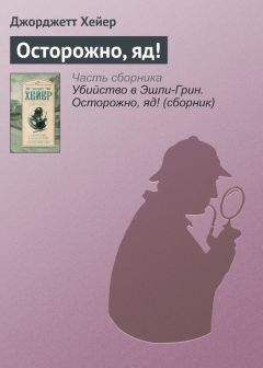 Джорджетт Хейер - Шаги в темноте. Убийство Адама Пенхаллоу (сборник)