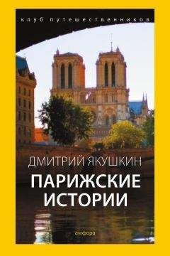 Вадим Бурлак - Неизвестный Нью-Йорк. История. Легенды. Предания