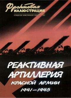 Владимир Перов - Штурмовики Красной Армии