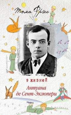 Антуан Сент-Экзюпери - Можно верить в людей… Записные книжки хорошего человека