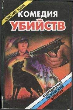 Александра Гриндер - Чума не приходит одна