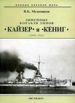 Олег Рубанов - Линейные крейсера Японии. 1911-1945 гг.