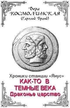 Вера Хенриксен - Сага о королевах