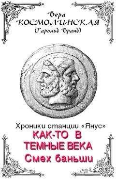 Вера Хенриксен - Сага о королевах