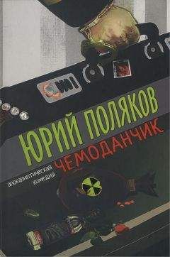 Михаил Поляков - Узел связи. Из дневника штабного писаря