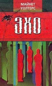 Гвидо ди Соспиро - Запретная книга