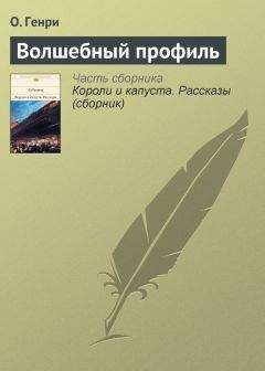 Вильям Генри - Громила и Томми