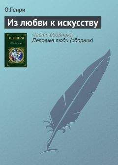 Генри Миллер - Плексус