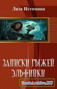 Анатолий Дубровный - Прыжок в сторону, или баронесса из племени волчиц