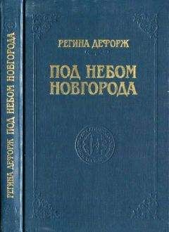 Нина Воронель - Обреченная любовь