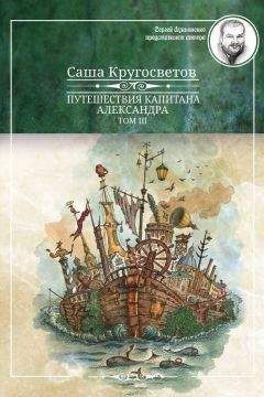 Патрик О’Брайан - Остров Отчаяния