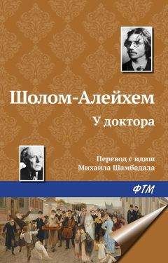  Шолом-Алейхем - Два мертвеца
