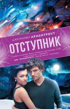 Дженнифер Арментроут - Оникс