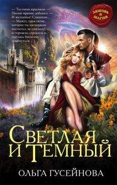 Ольга Гусейнова - Пепел на ветру (СИ)