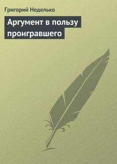 Григорий Неделько - На табличке надпись. «У меня проблема!»