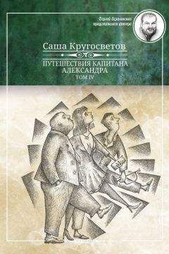 Патрик О’Брайан - Остров Отчаяния