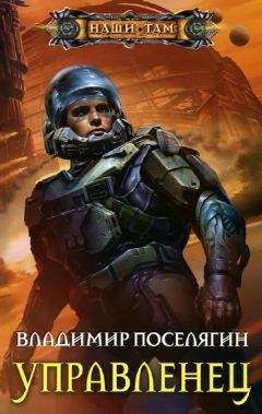 Бен Бова - Орион и завоеватель