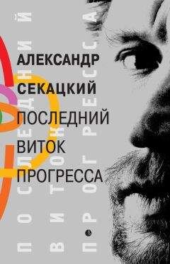 Александр Никонов - За гранью реальности. Объяснение необъяснимого