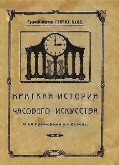 Герберт Уэллс - Краткая всемирная история