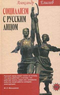 Евгений Паршаков - Экономическое развитие общества (Концепция кооперативного социализма)